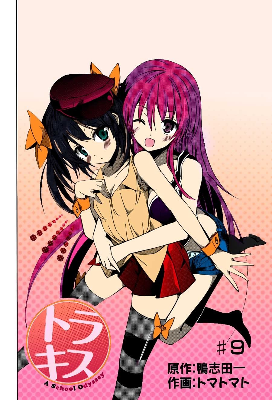 Tora Kiss: A School Odyssey Chapter 09 Gambar 2