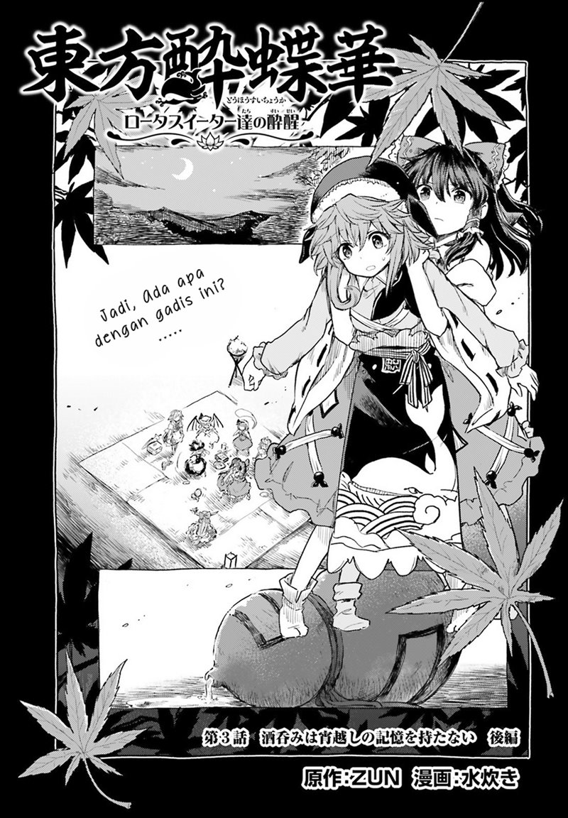 Touhou Suichouka ~ Lotus Eater-tachi no Suisei Chapter 03 Gambar 1