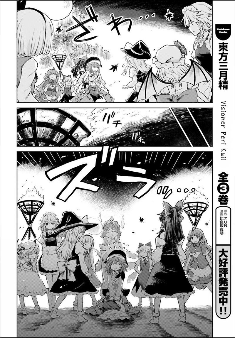 Touhou Suichouka ~ Lotus Eater-tachi no Suisei Chapter 03 Gambar 2