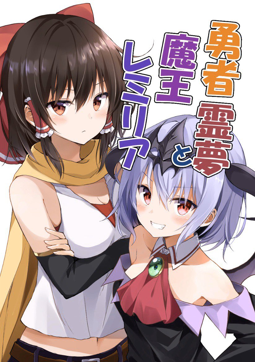 Touhou – Yuusha Reimu to Maou Remilia (Doujinshi) Chapter 01 Gambar 1