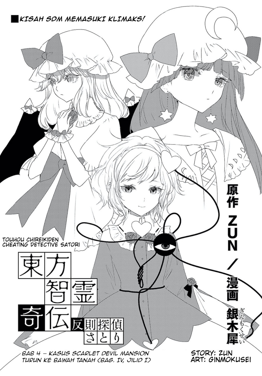 Touhou Chireikiden ~ Hansoku Tantei Satori Chapter 04 Gambar 1