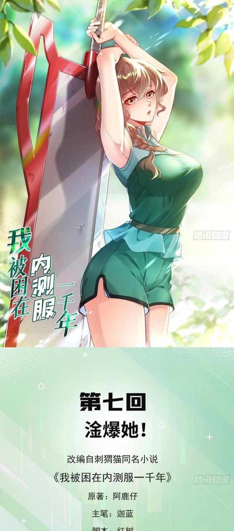 Trapped Inside the Beta Test World for 1000 Years Chapter 07 Gambar 2