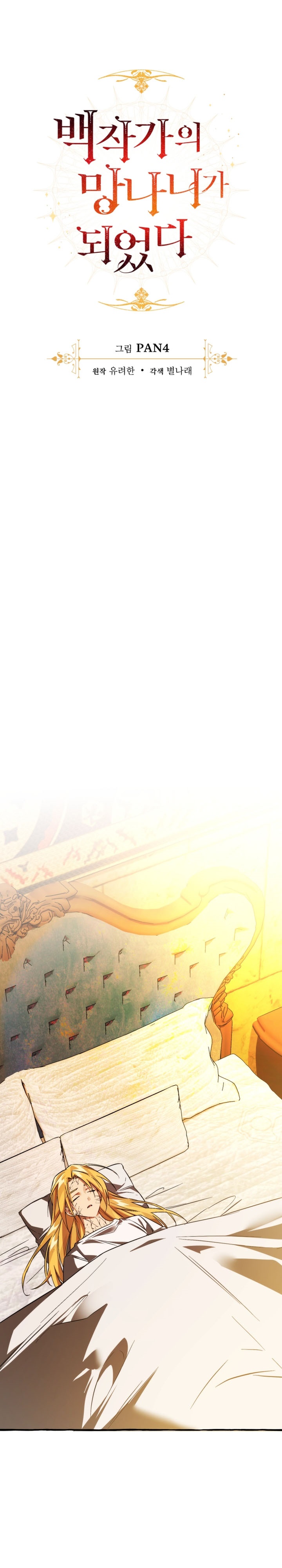 Trash of the Count’s Family Chapter 156 Gambar 9