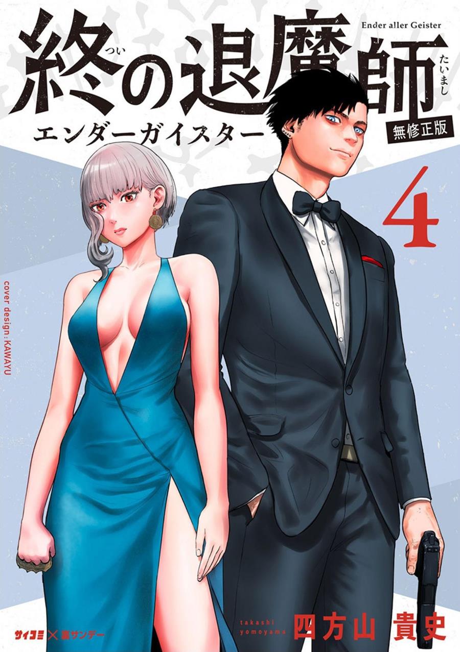 Tsui no Taimashi ―Ender Geister Chapter 26 Gambar 2