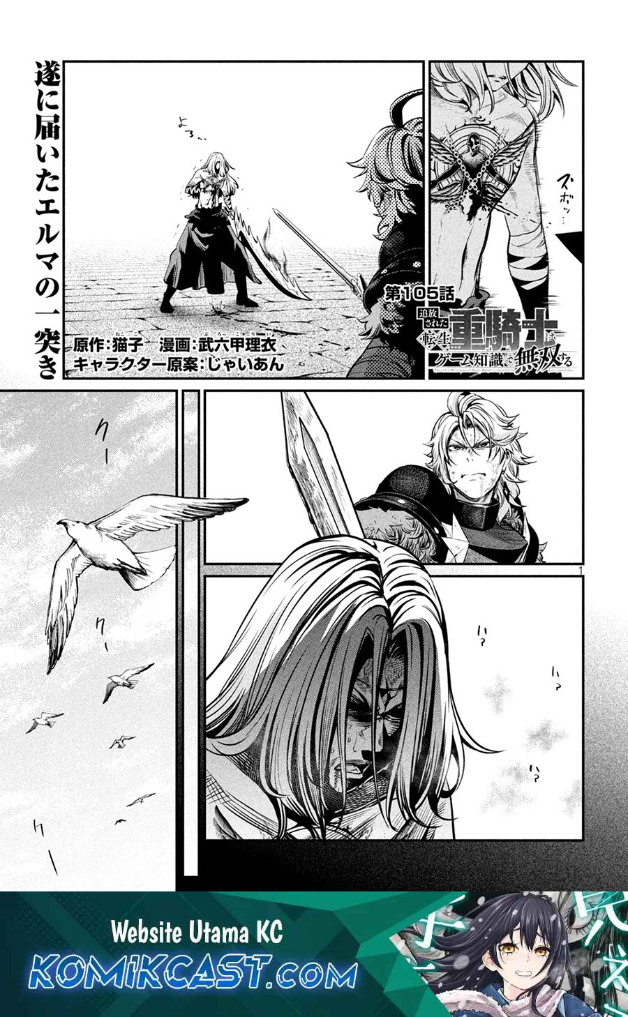 Tsuihou Sareta Tenshou Juu Kishi wa Game Chishiki de Musou Suru Chapter 105 Gambar 2