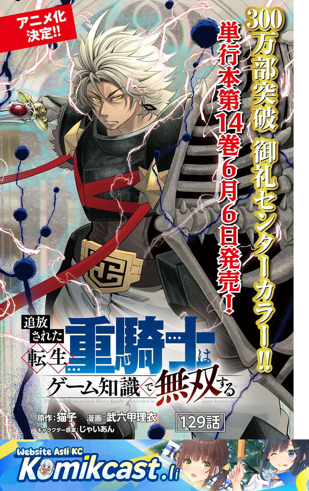 Tsuihou Sareta Tenshou Juu Kishi wa Game Chishiki de Musou Suru Chapter 129 Gambar 2