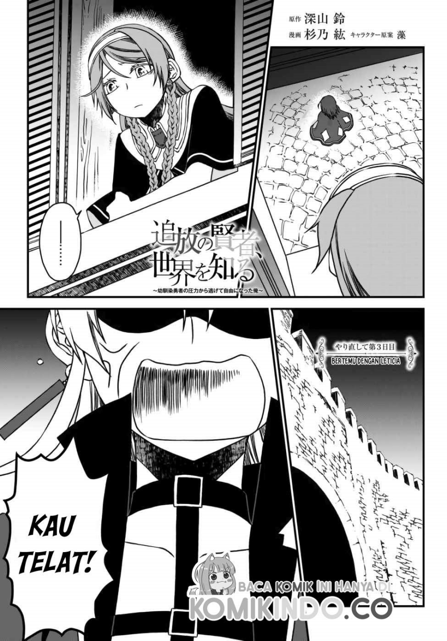 Tsuihou no Kenja, Sekai wo Shiru ~Osanajimi Yuusha no Atsuryoku kara Nigete Jiyuu ni Natta Ore~ Chapter 03 Gambar 2