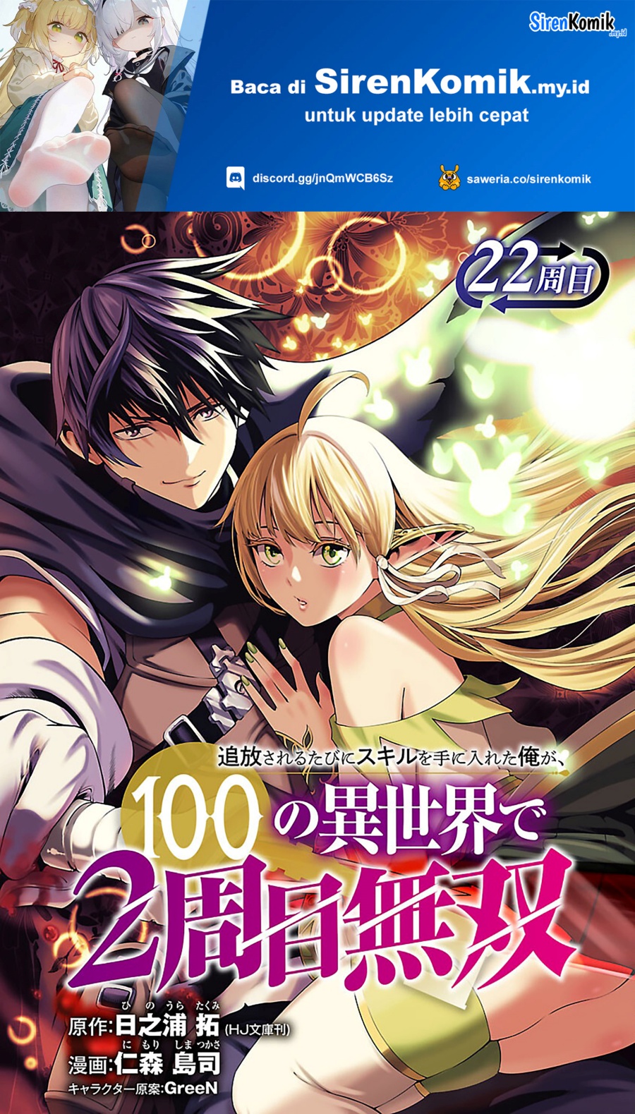 Tsuihousareru Tabi ni Skill wo Te ni Ireta Ore ga, 100 no Isekai de 2-shuume Musou Chapter 22 Gambar 2