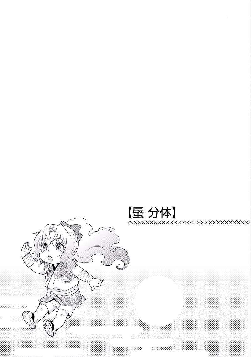 Tsuki ga Michibiku Isekai Douchuu Chapter 05 Gambar 26