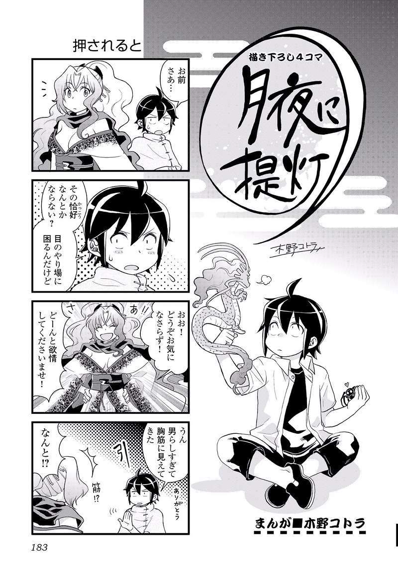 Tsuki ga Michibiku Isekai Douchuu Chapter 07 Gambar 28