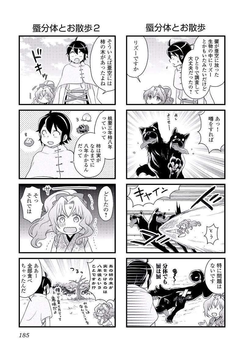Tsuki ga Michibiku Isekai Douchuu Chapter 07 Gambar 30