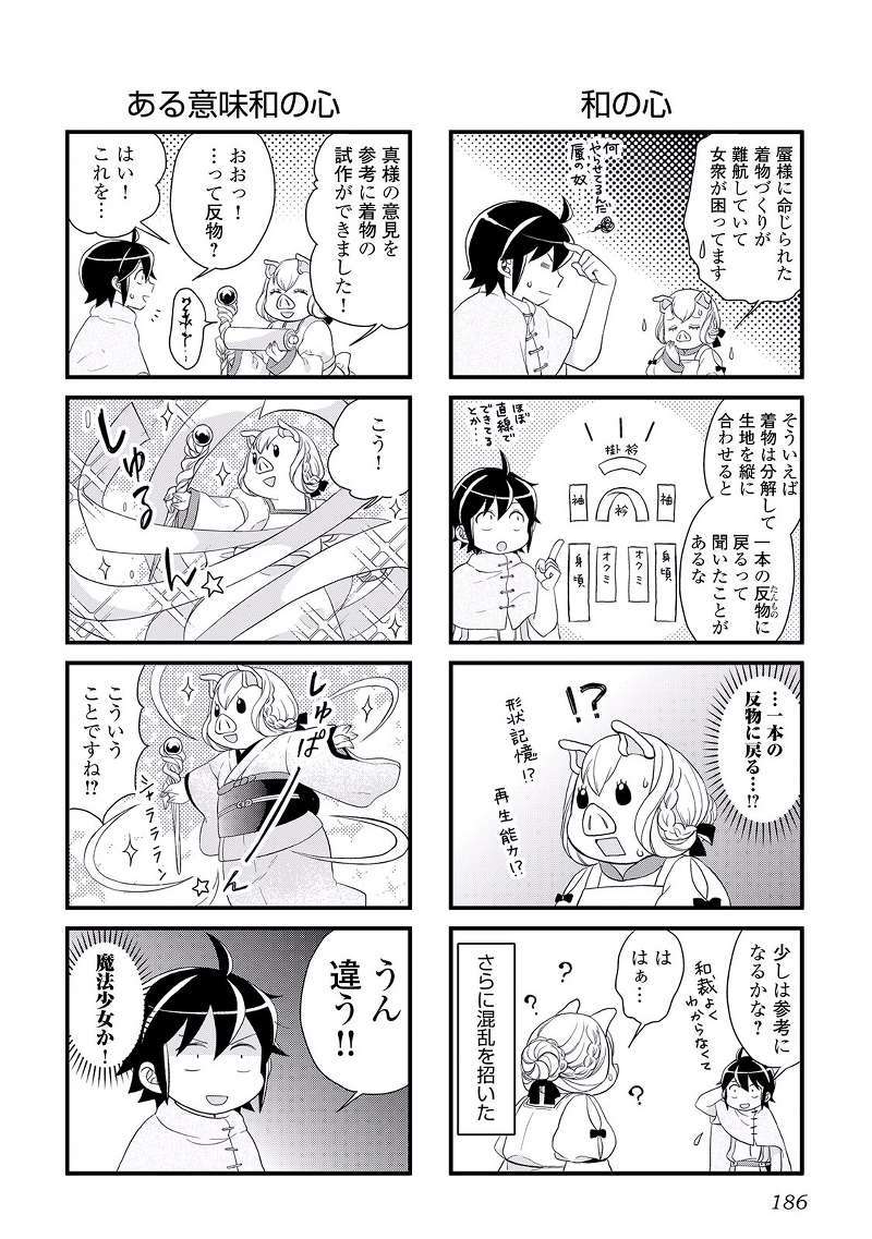 Tsuki ga Michibiku Isekai Douchuu Chapter 07 Gambar 31