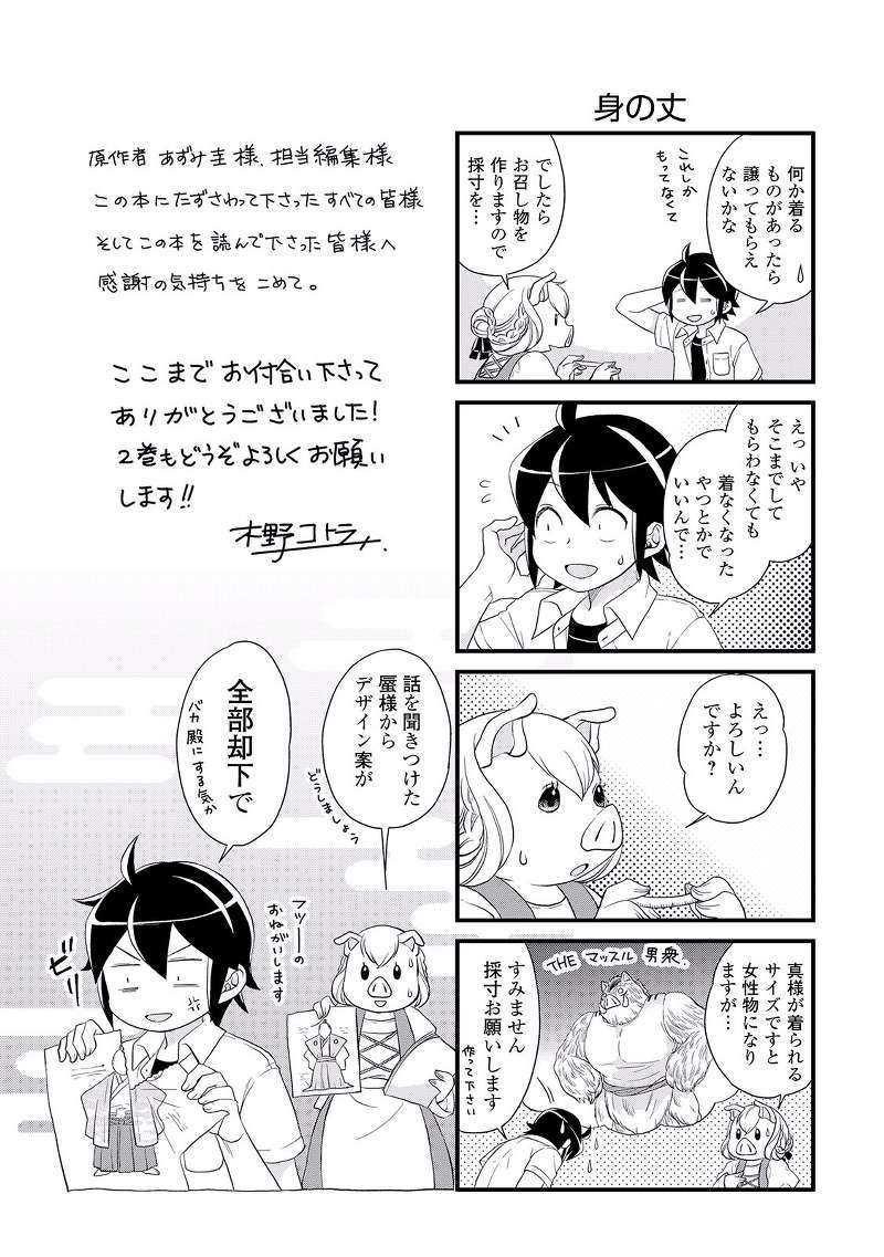 Tsuki ga Michibiku Isekai Douchuu Chapter 07 Gambar 32