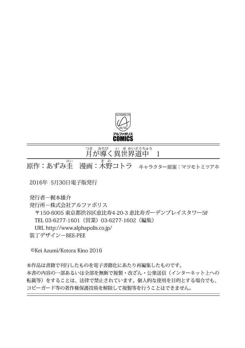 Tsuki ga Michibiku Isekai Douchuu Chapter 07 Gambar 33