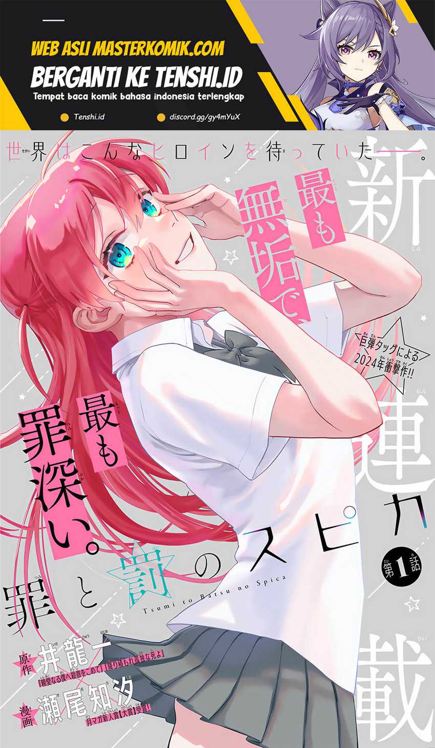 Tsumi to Batsu no Spica Chapter 01 Gambar 2