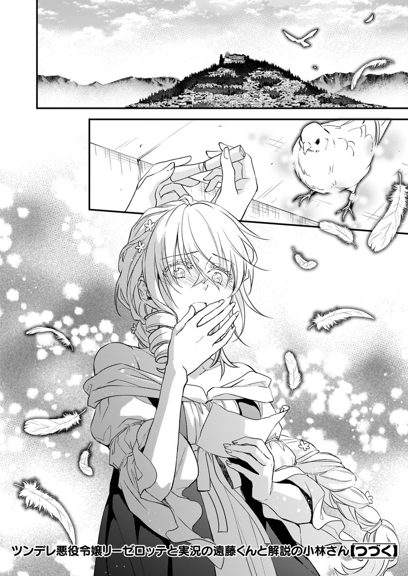 Tsundere Akuyaku Reijou Liselotte to Jikkyou no Endo-kun to Kaisetsu no Kobayashi-san (Endo and Kobayashi’s Live Commentary on the Villainess) Chapter 08.2 Gambar 22