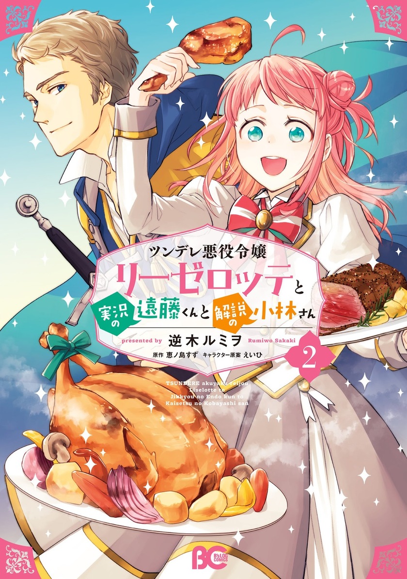 Tsundere Akuyaku Reijou Liselotte to Jikkyou no Endo-kun to Kaisetsu no Kobayashi-san (Endo and Kobayashi’s Live Commentary on the Villainess) Chapter 09.5 Gambar 2