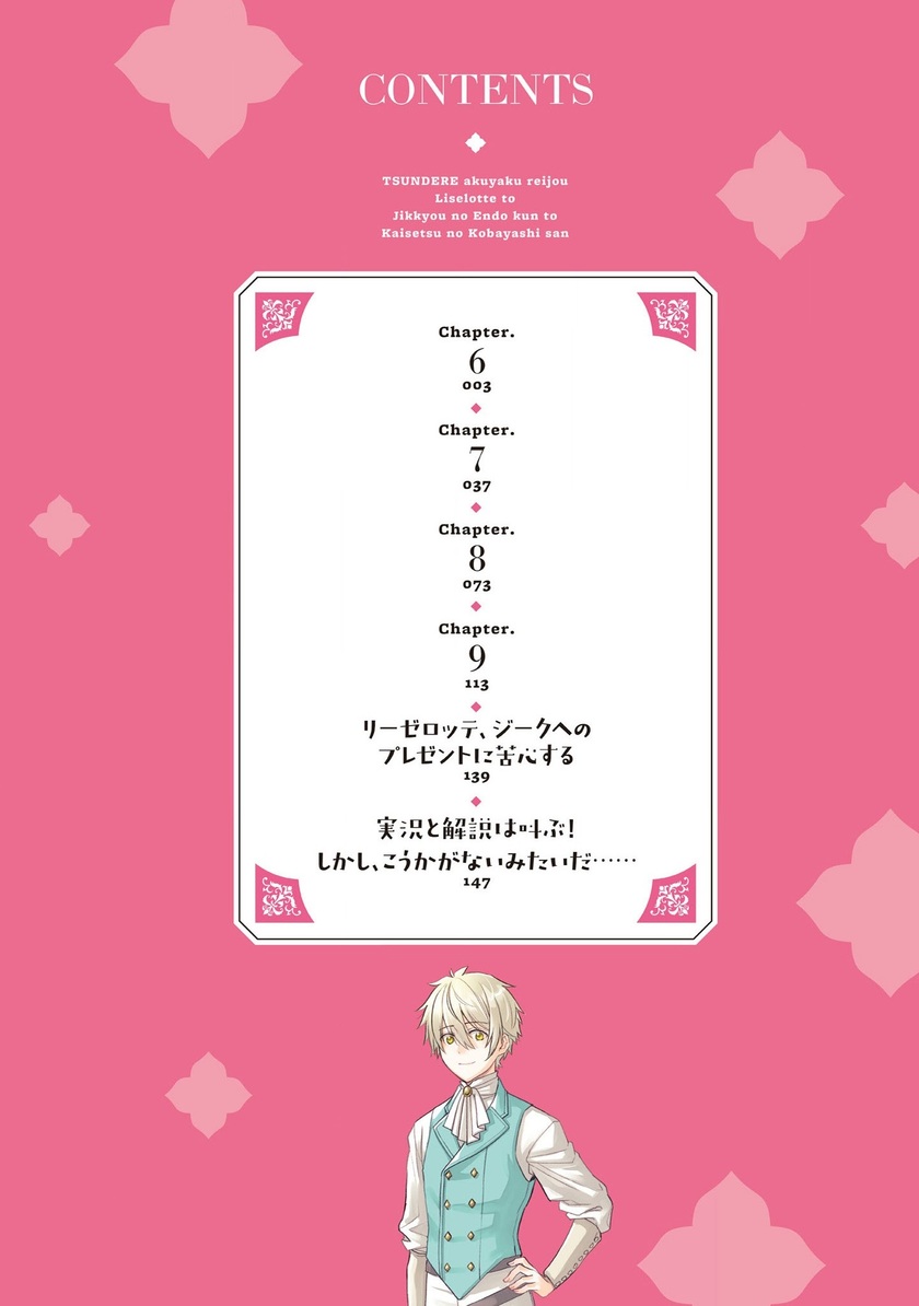 Tsundere Akuyaku Reijou Liselotte to Jikkyou no Endo-kun to Kaisetsu no Kobayashi-san (Endo and Kobayashi’s Live Commentary on the Villainess) Chapter 09.5 Gambar 4