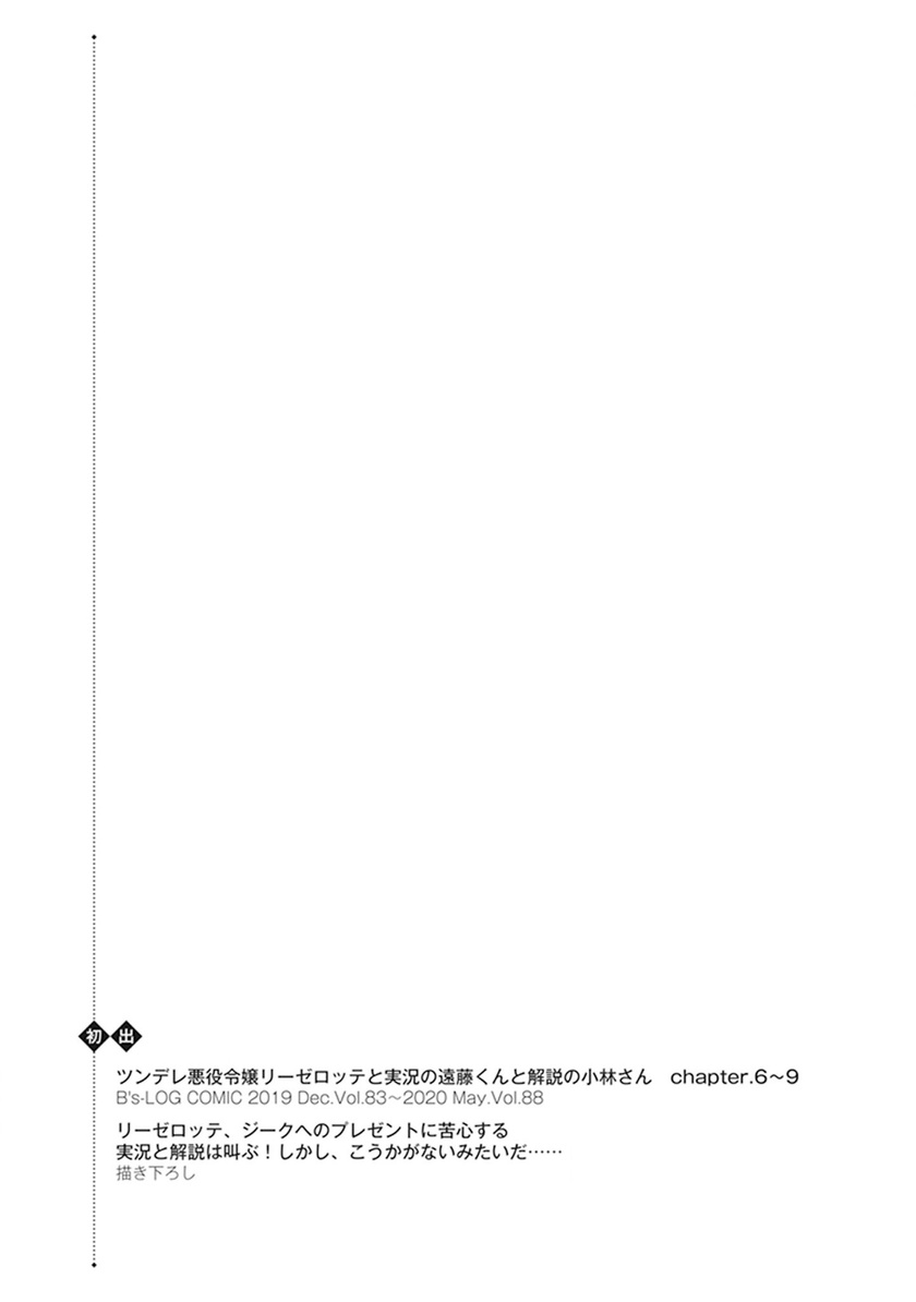 Tsundere Akuyaku Reijou Liselotte to Jikkyou no Endo-kun to Kaisetsu no Kobayashi-san (Endo and Kobayashi’s Live Commentary on the Villainess) Chapter 09.5 Gambar 21