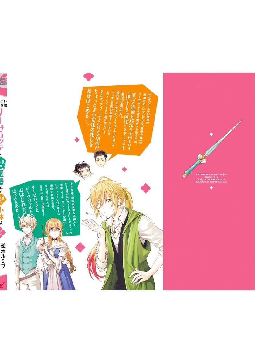 Tsundere Akuyaku Reijou Liselotte to Jikkyou no Endo-kun to Kaisetsu no Kobayashi-san (Endo and Kobayashi’s Live Commentary on the Villainess) Chapter 09.5 Gambar 22