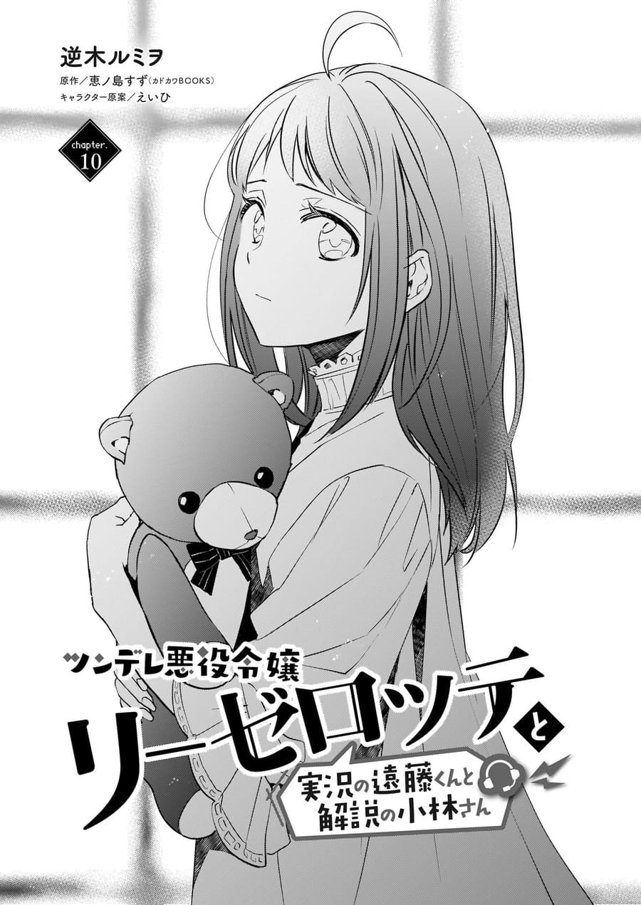 Tsundere Akuyaku Reijou Liselotte to Jikkyou no Endo-kun to Kaisetsu no Kobayashi-san (Endo and Kobayashi’s Live Commentary on the Villainess) Chapter 10.1 Gambar 3