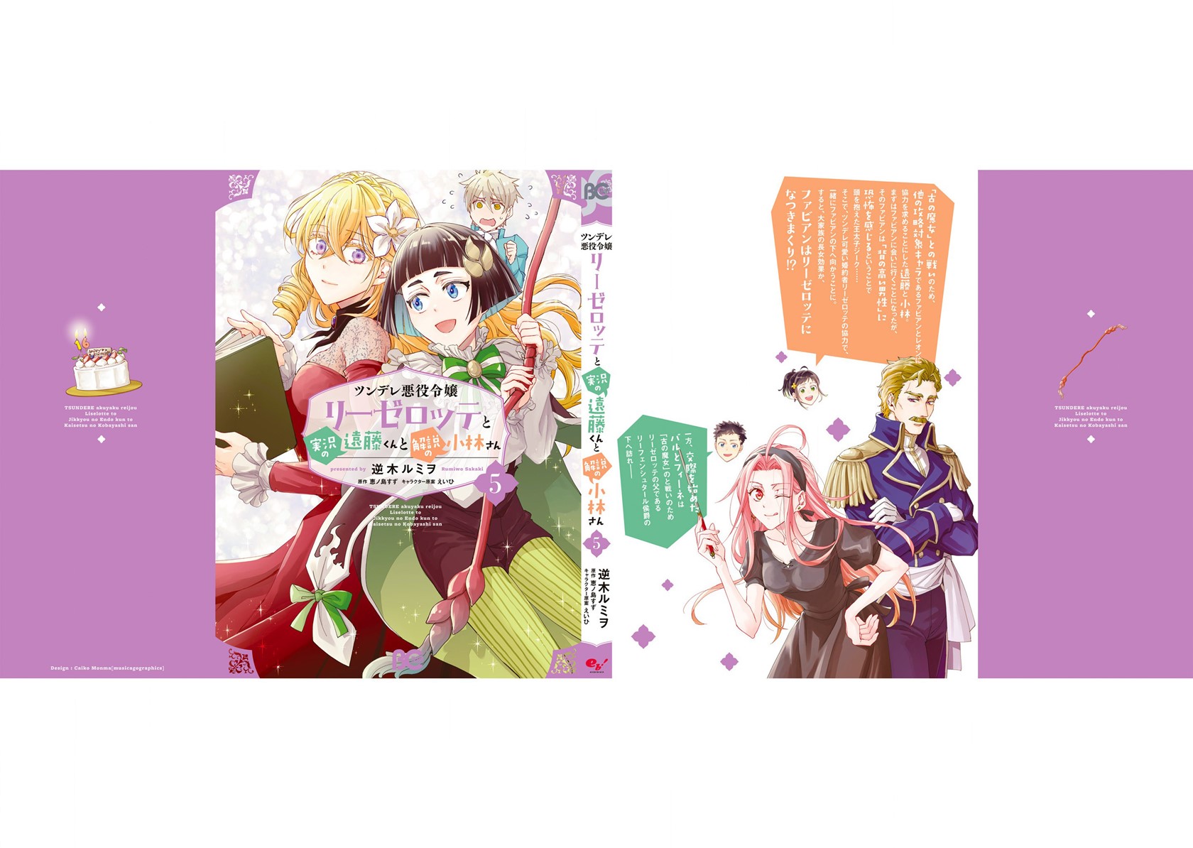 Tsundere Akuyaku Reijou Liselotte to Jikkyou no Endo-kun to Kaisetsu no Kobayashi-san (Endo and Kobayashi’s Live Commentary on the Villainess) Chapter 22.5 Gambar 19
