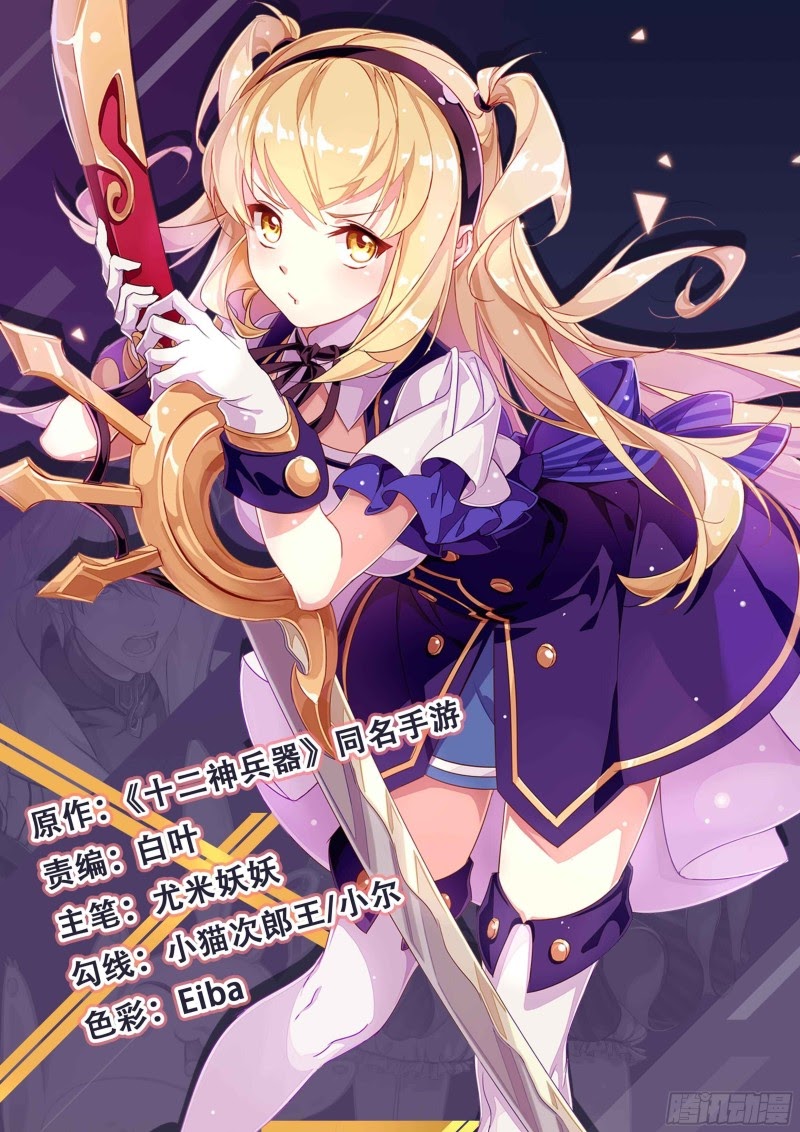 Twelve Weapon Of God Chapter 02 Gambar 3