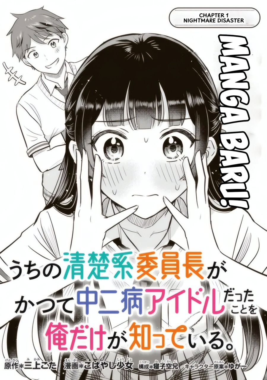 Uchi no Seiso-kei Iinchou ga Katsute Chuunibyou Idol datta Koto o Ore Dake ga Shitteiru. Chapter 01 Gambar 5