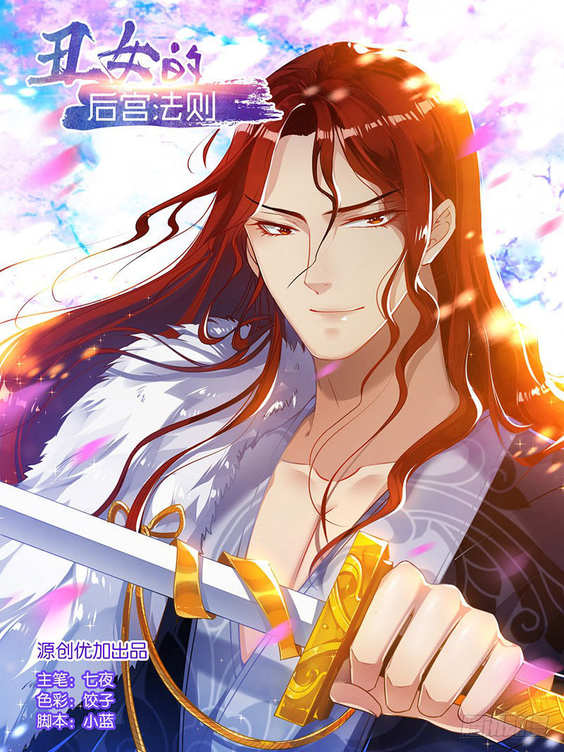 Ugly Woman’s Harem Code Chapter 06 Gambar 2