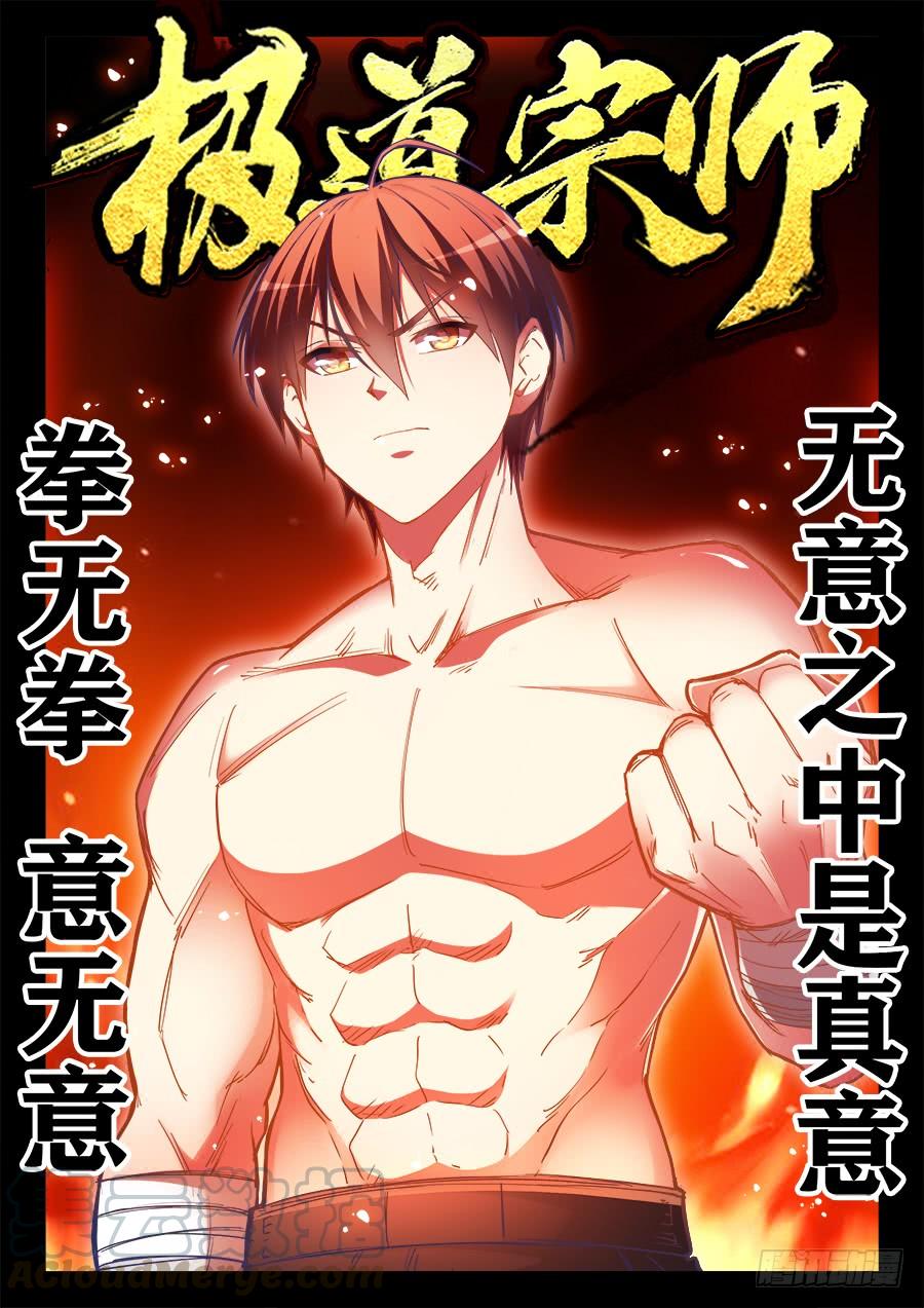 Ultimate Path Martial Arts Chapter 25 Gambar 2