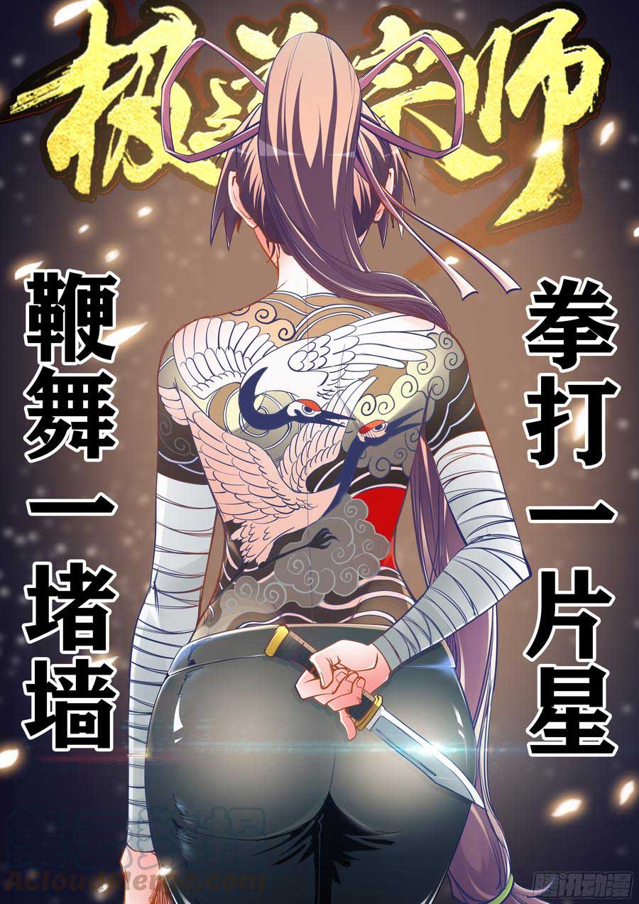Ultimate Path Martial Arts Chapter 30 Gambar 2