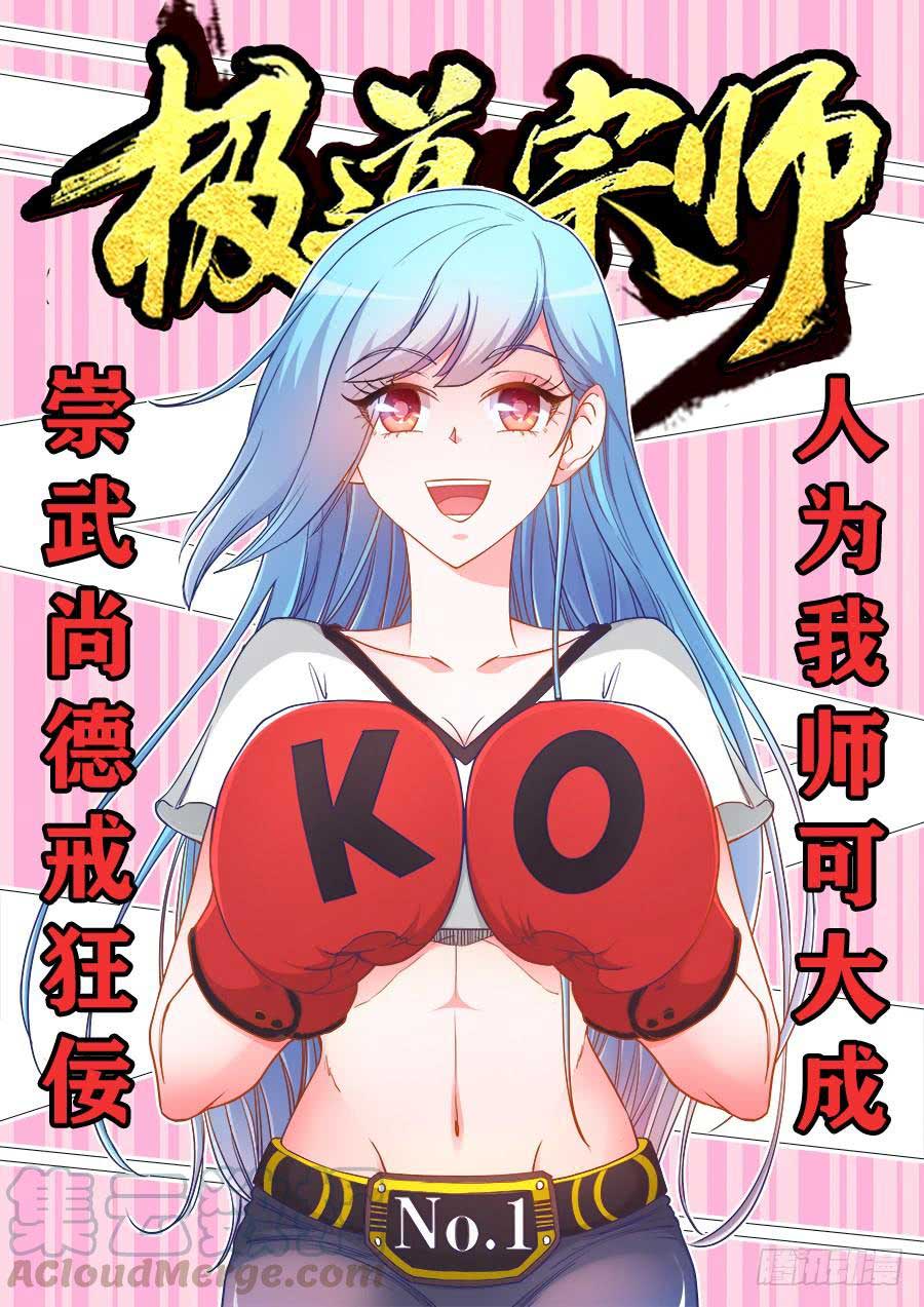 Ultimate Path Martial Arts Chapter 31 Gambar 2