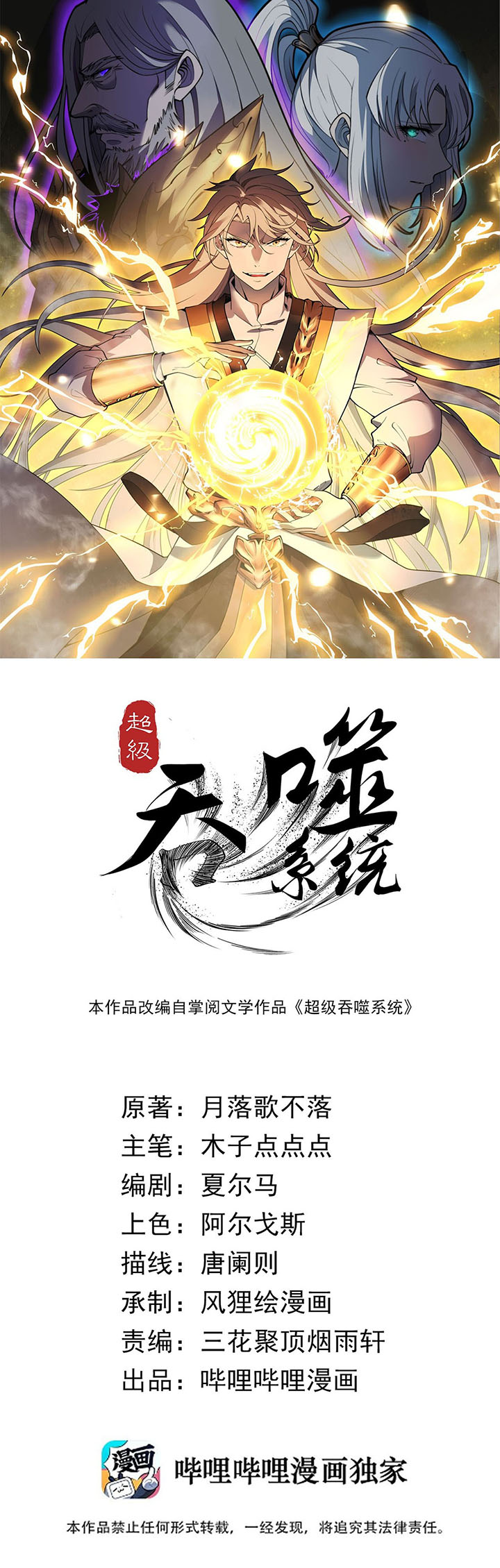 Ultimate Devouring System Chapter 01 Gambar 3