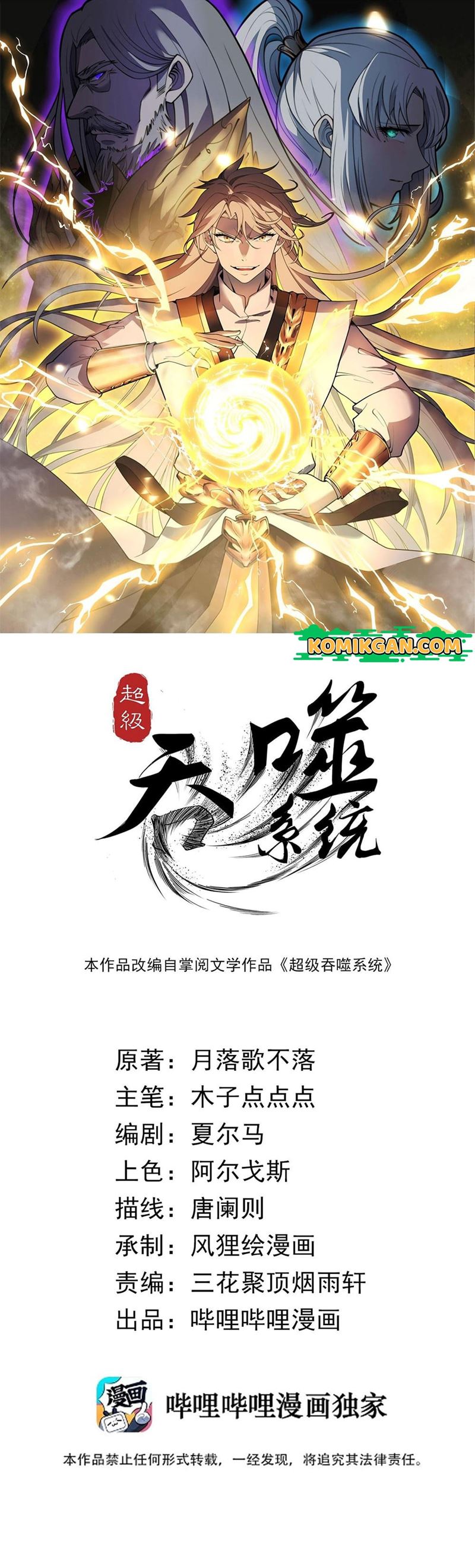 Ultimate Devouring System Chapter 02 Gambar 3