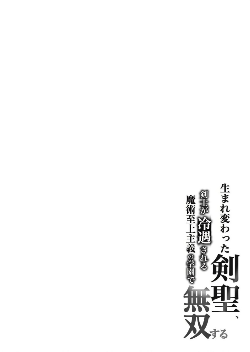 Umarekawatta Kensei Kenshi ga Reiguu sareru Majutsu Shijou Shugi no Gakuen de Musou suru Chapter 04 Gambar 35