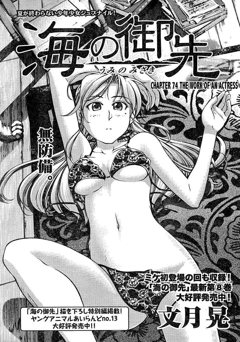 Umi no Misaki Chapter 74 Gambar 2