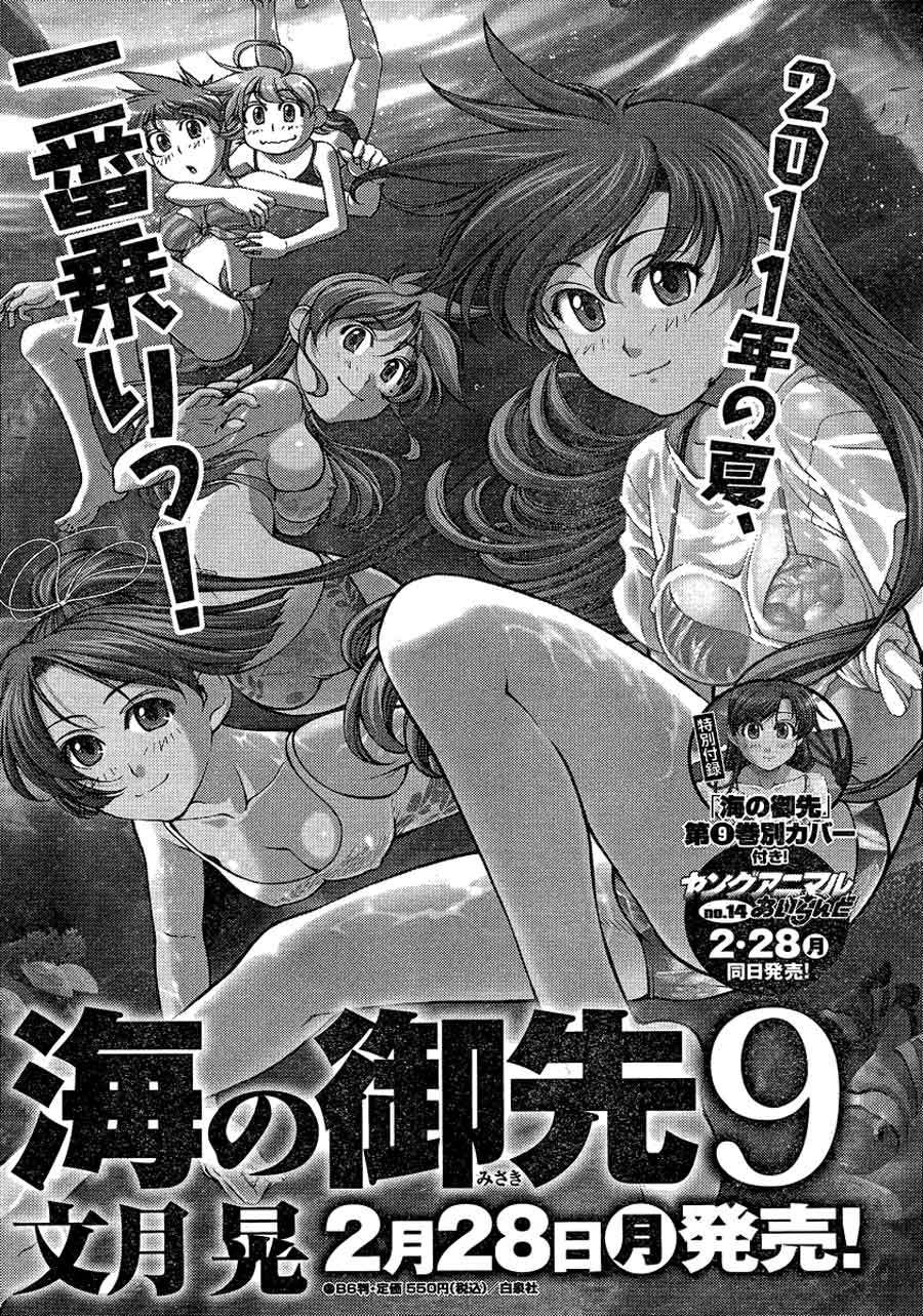 Umi no Misaki Chapter 78 Gambar 2