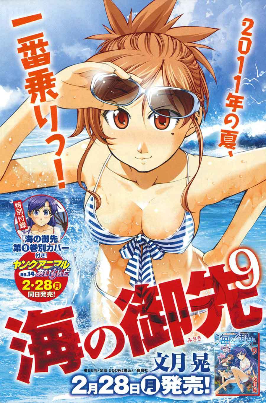 Umi no Misaki Chapter 78 Gambar 3