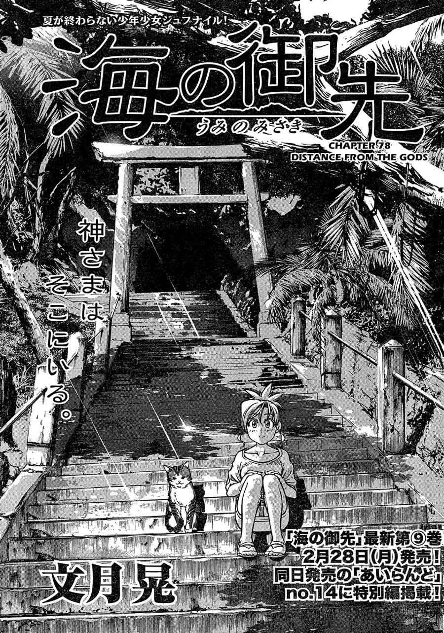Umi no Misaki Chapter 78 Gambar 4