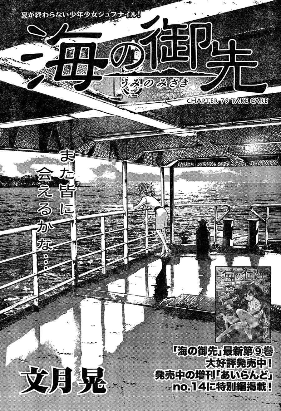 Umi no Misaki Chapter 79 Gambar 2