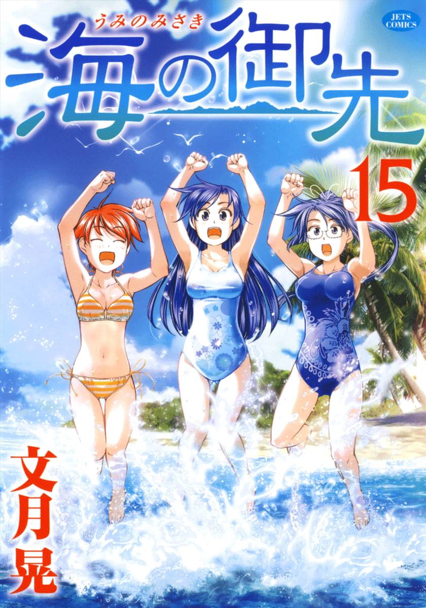 Umi no Misaki Chapter 119 Gambar 2