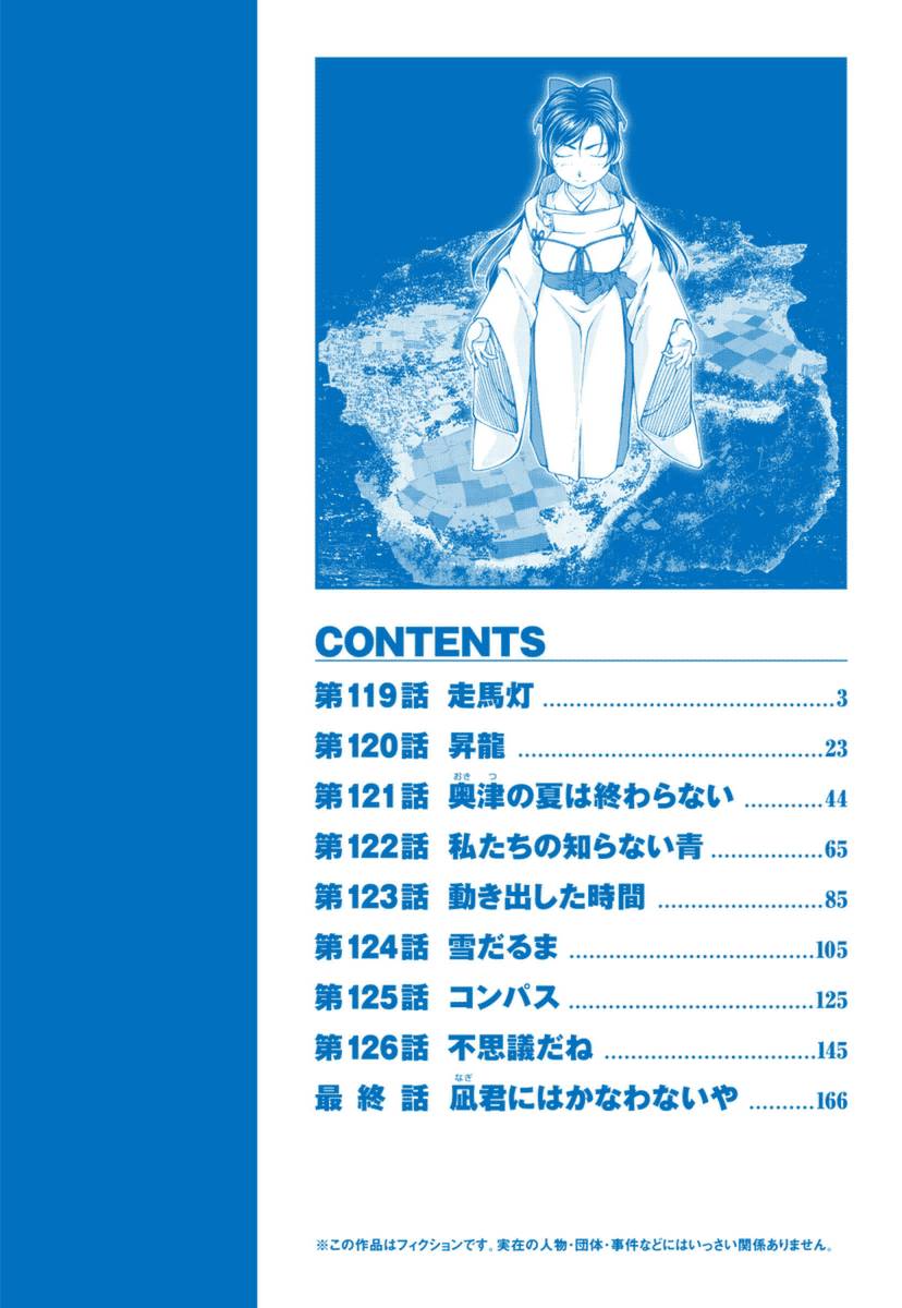 Umi no Misaki Chapter 119 Gambar 4
