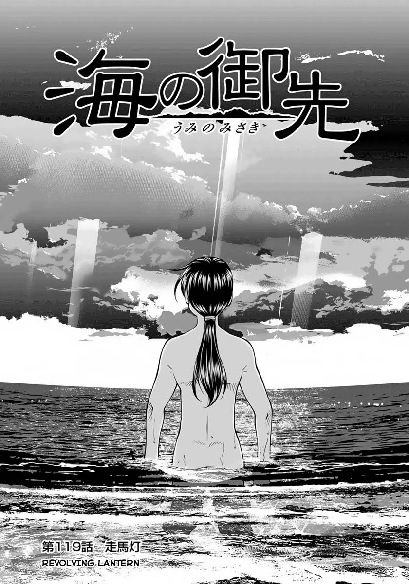 Umi no Misaki Chapter 119 Gambar 5