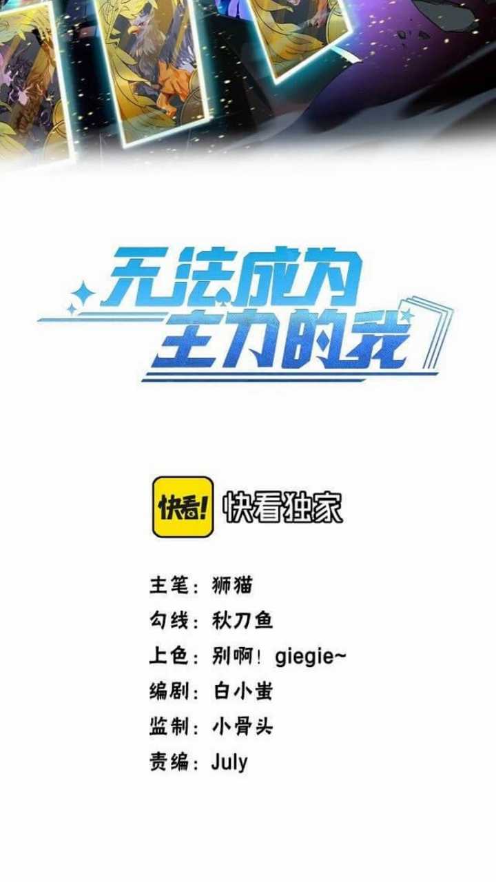 Unable To Become The Main Force Chapter 17 Gambar 4
