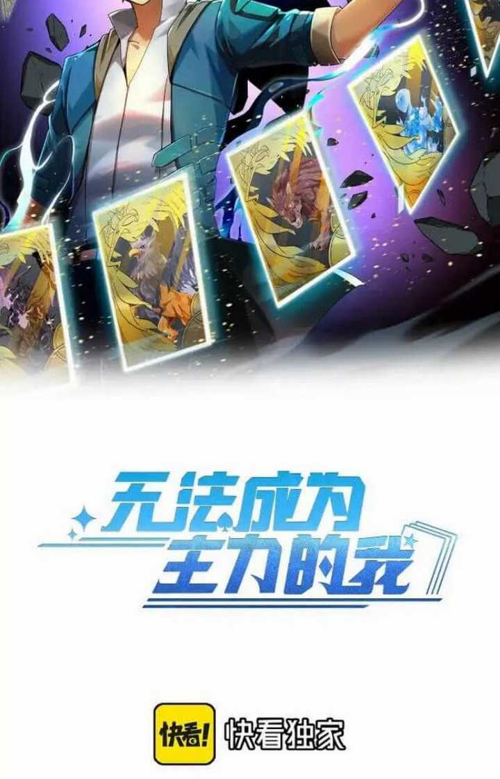 Unable To Become The Main Force Chapter 19 Gambar 4