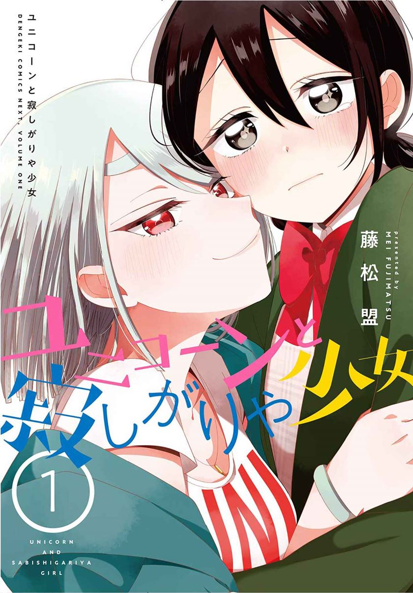 Unicorn to Sabishi-gari ya Shoujo Chapter 03.2 Gambar 1