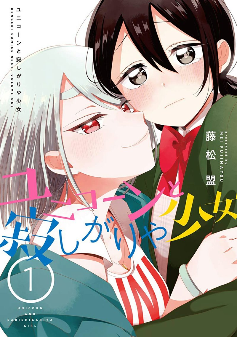 Unicorn to Sabishi-gari ya Shoujo Chapter 04.1 Gambar 1