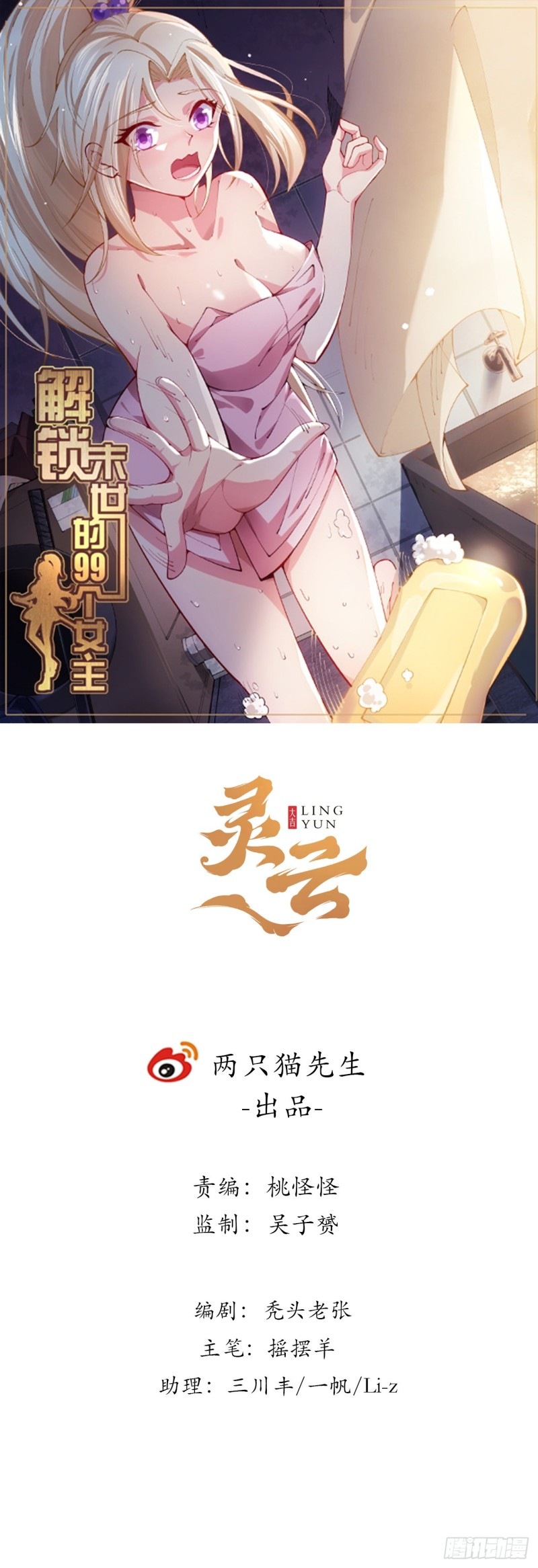 Unlock 99 Heroine Of The Last Day Chapter 11 Gambar 2