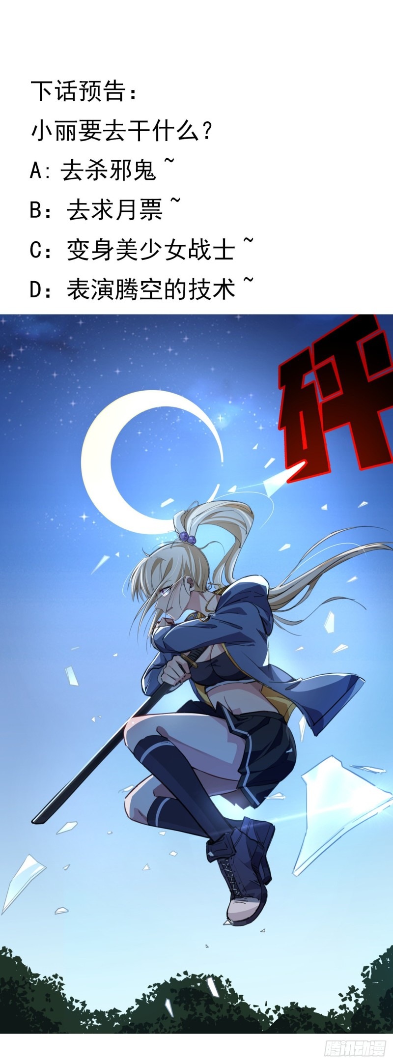 Unlock 99 Heroine Of The Last Day Chapter 25 Gambar 67