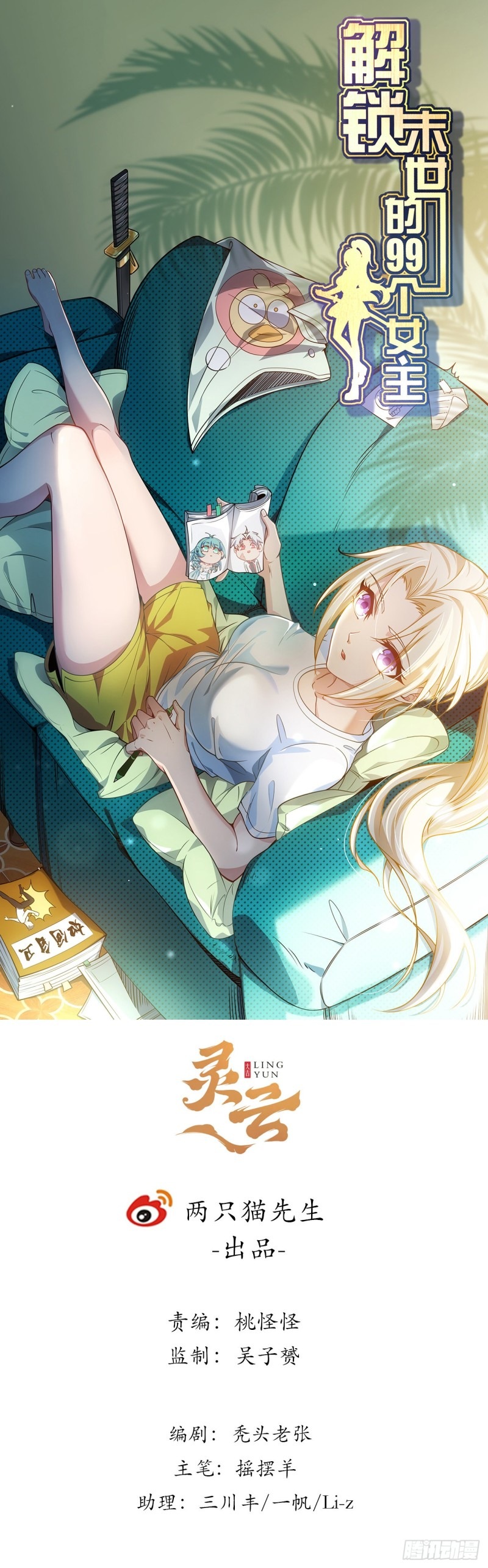 Unlock 99 Heroine Of The Last Day Chapter 30 Gambar 2